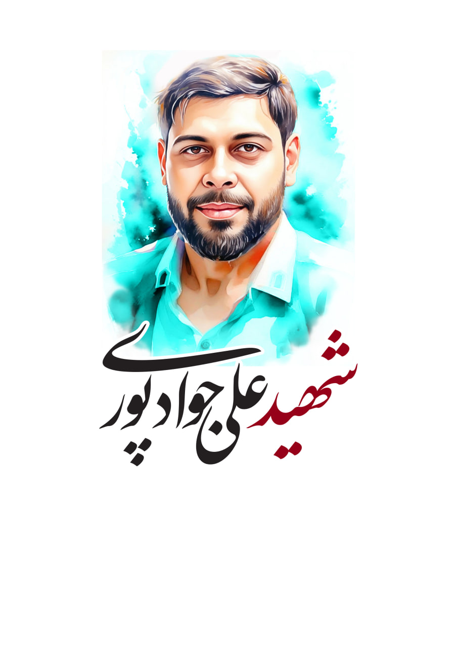 تصویرسازی چهره شهید علی جوادی پور